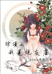 (综漫同人)综漫之我是炮灰虚