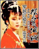 (红楼同人)穿越红楼之探春是个贼