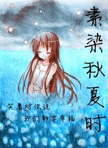 (網王同人)素染秋夏時