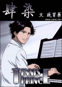 (網王同人)肆染