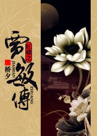 (红楼同人)红楼之贾敏传