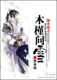 (陸小鳳同人)陸小鳳之木槿問雪