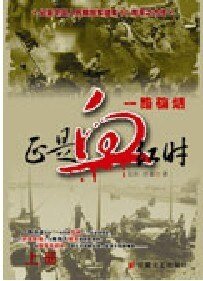 正是血紅時·一路硝煙