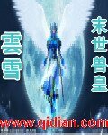 《末世血皇/末世兽皇》