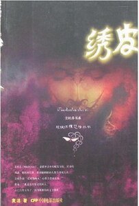 繡皮