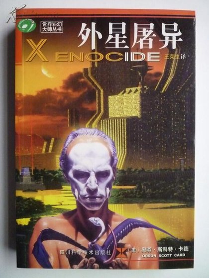 外星屠异(出书版)
