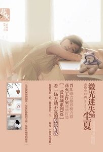 微光迷失的尘夏(原名:暖风几缕总关情)