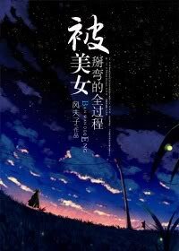 (家教同人)被美女掰弯的全过程