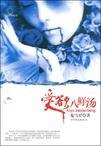 八鲜汤+猫的复生+风的预谋+葬礼之后的葬礼+宴无好宴+隔墙玫瑰(莫兰系列)