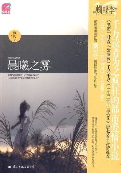 晨曦之雾(出书版)