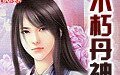 九转战神都市重生