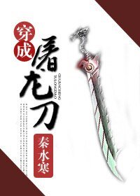 (倚天同人)穿成屠龍刀