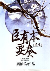〔重生〕臣有本要奏