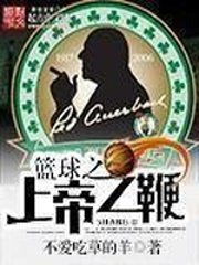 篮肪之上帝之鞭