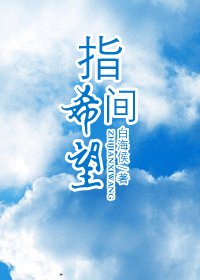(BL/HP同人)指間希望