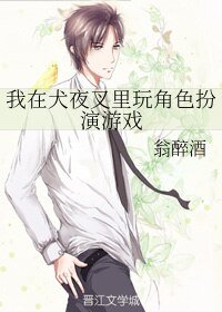 (BL/犬夜叉同人)我在犬夜叉里玩角色扮演游戏