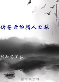 (BL/獵人同人)偽蒼雲的獵人之旅