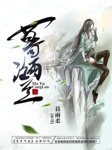 暮雨滄蘭