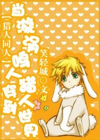 (BL/獵人同人)獵人:當漩渦鳴人穿到獵人世界