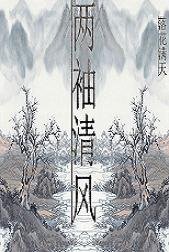 (魂穿)两袖清风好做官