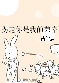 (BL/未来都市no.6同人)拐走你是我的荣幸