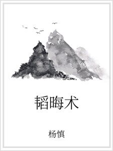 韜晦術