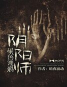 銀色渡鴉:陰陽師