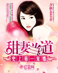 史上第一寵婚:甜妻當道
