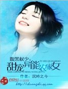 腹黑權少:甜寵異能農家女