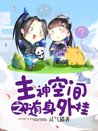 主神空间之随身外挂