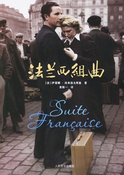法兰西组曲