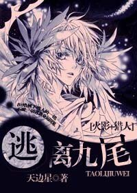 (综漫主火影同人)逃离九尾