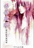 佛影魔踪+梵天圣恋+圣骑士之恋(爱在世界毁灭时系列)