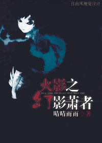 (火影同人)火影之幻影箫者