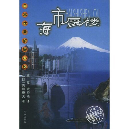 海市蜃楼(出书版)