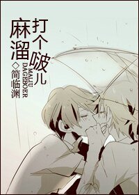 麻溜打个啵儿