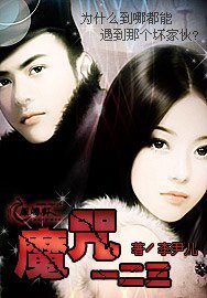 魔咒一二三