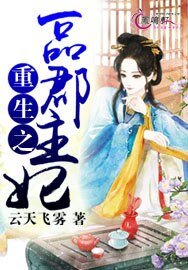 重生之一品郡王妃/蛇蠍毒妃:王爺,放鬆點!