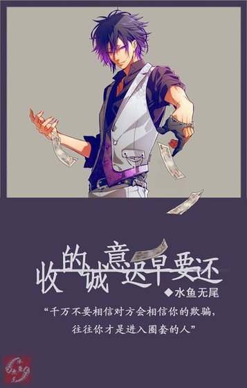 收的诚意,迟早要还