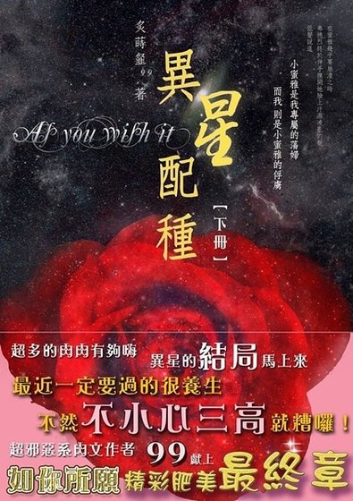 异星配种(出书版)