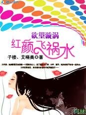 慾望漩渦:紅顏飛禍水/天生不是情人
