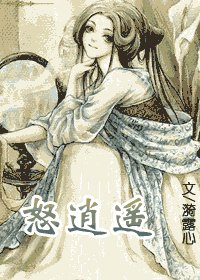 怒逍遥(原名:如梦令)