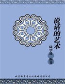 說話的藝術