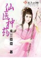 仙醫種藥