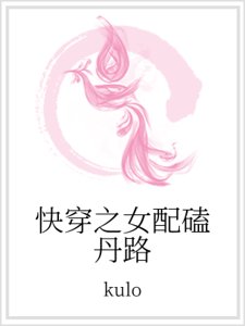 茅穿之女裴磕丹路