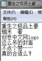 重生之極品土豪