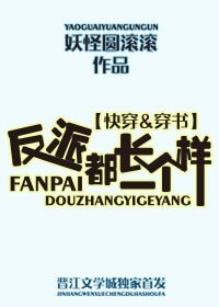 反派都长一个样