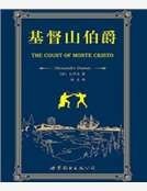 基督山伯爵(英文全本)