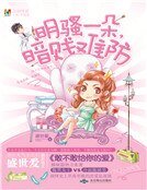 明骚一朵暗贱难防