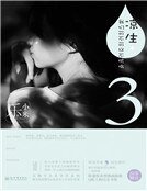 涼生,我們可不可以不憂傷3(新版)
